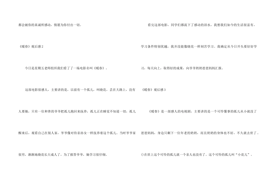 【荐】《暖春》观后感_第2页