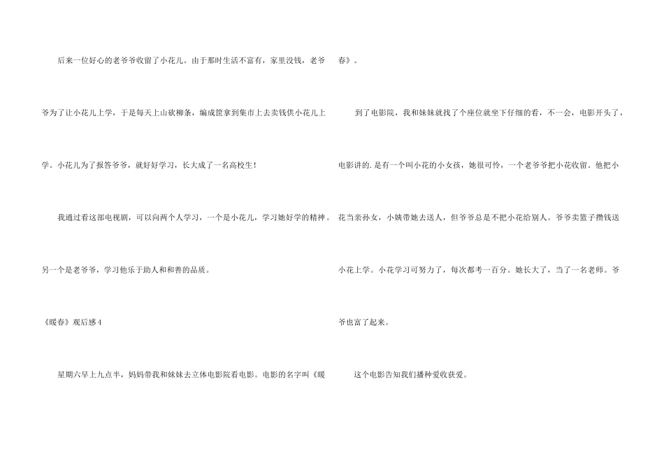 【荐】《暖春》观后感_第3页