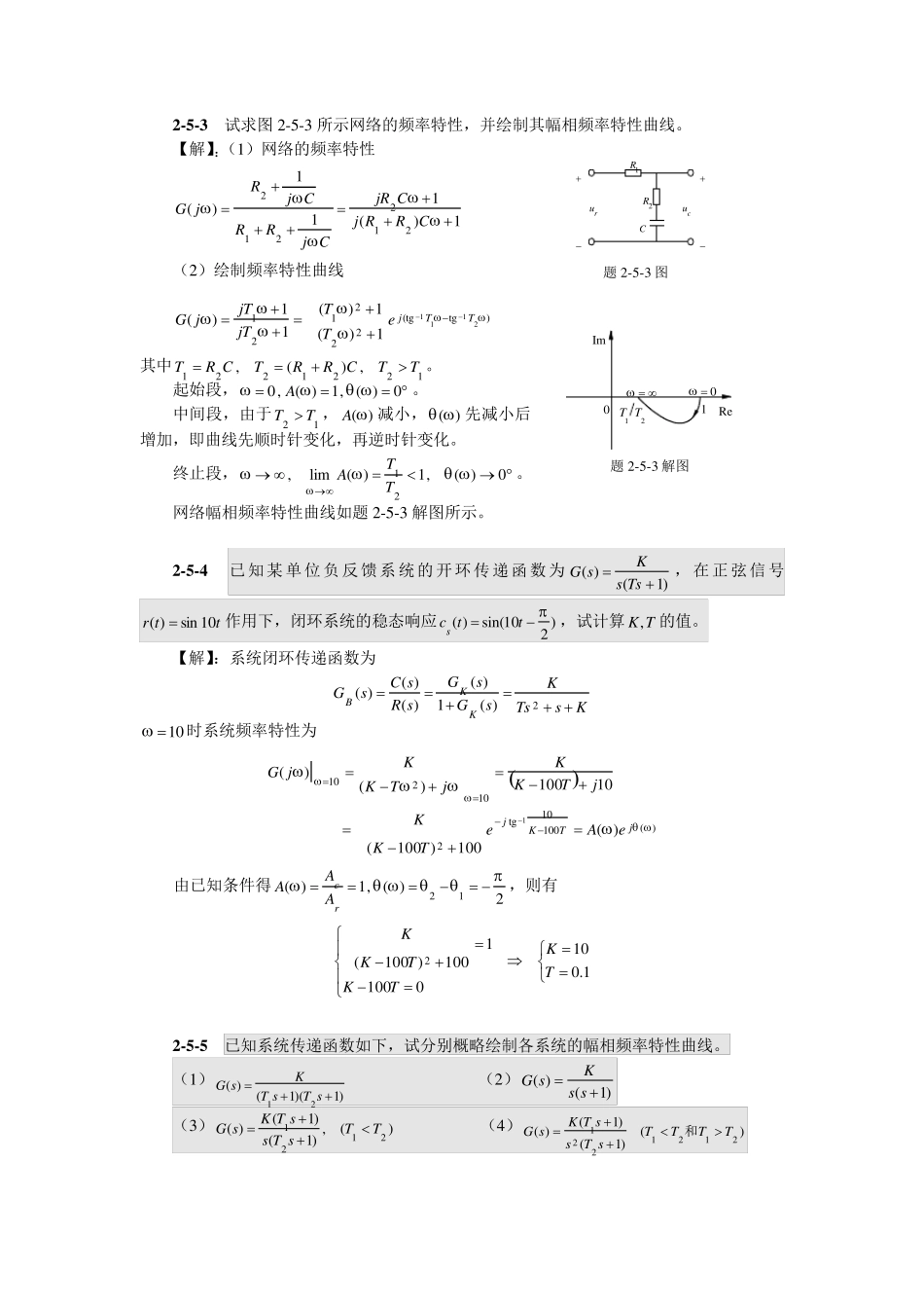 自动控制原理第五章课后答案_第2页
