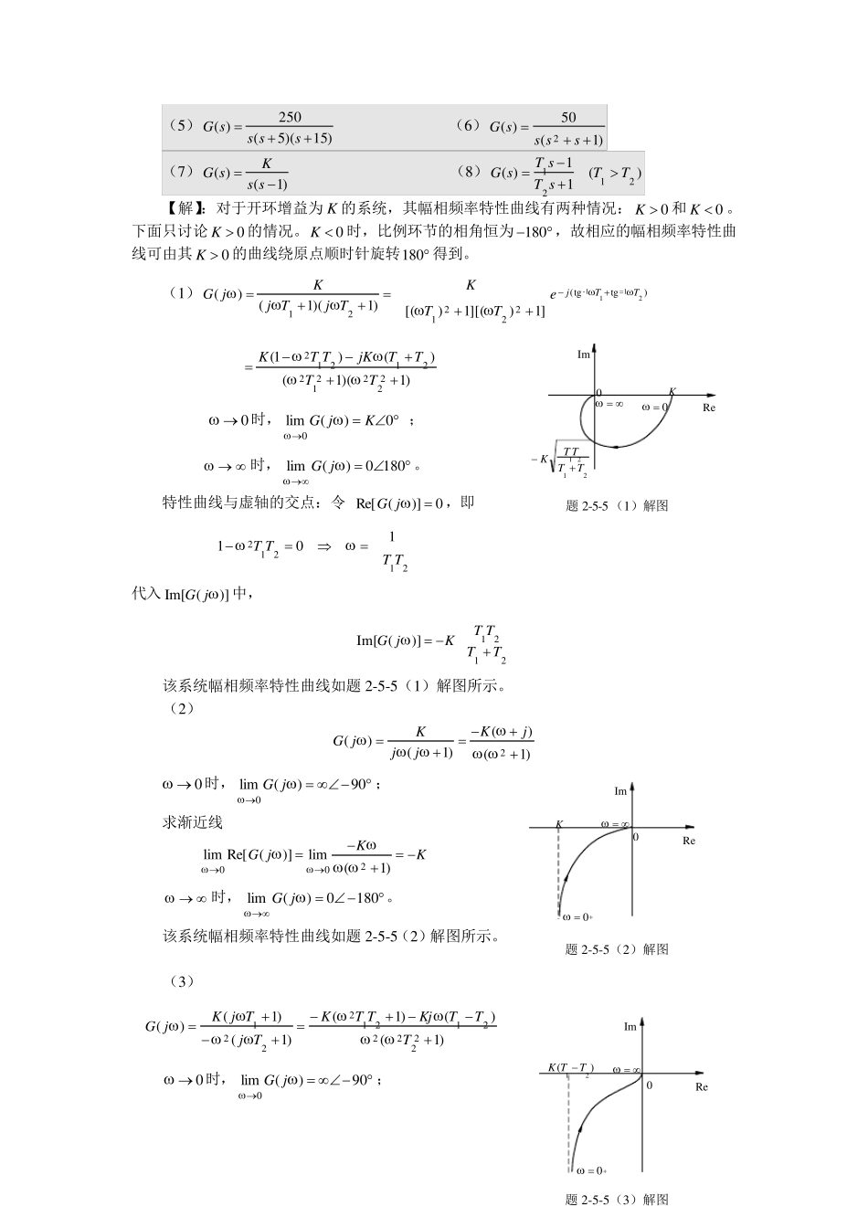自动控制原理第五章课后答案_第3页