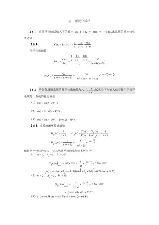 自动控制原理第五章课后答案