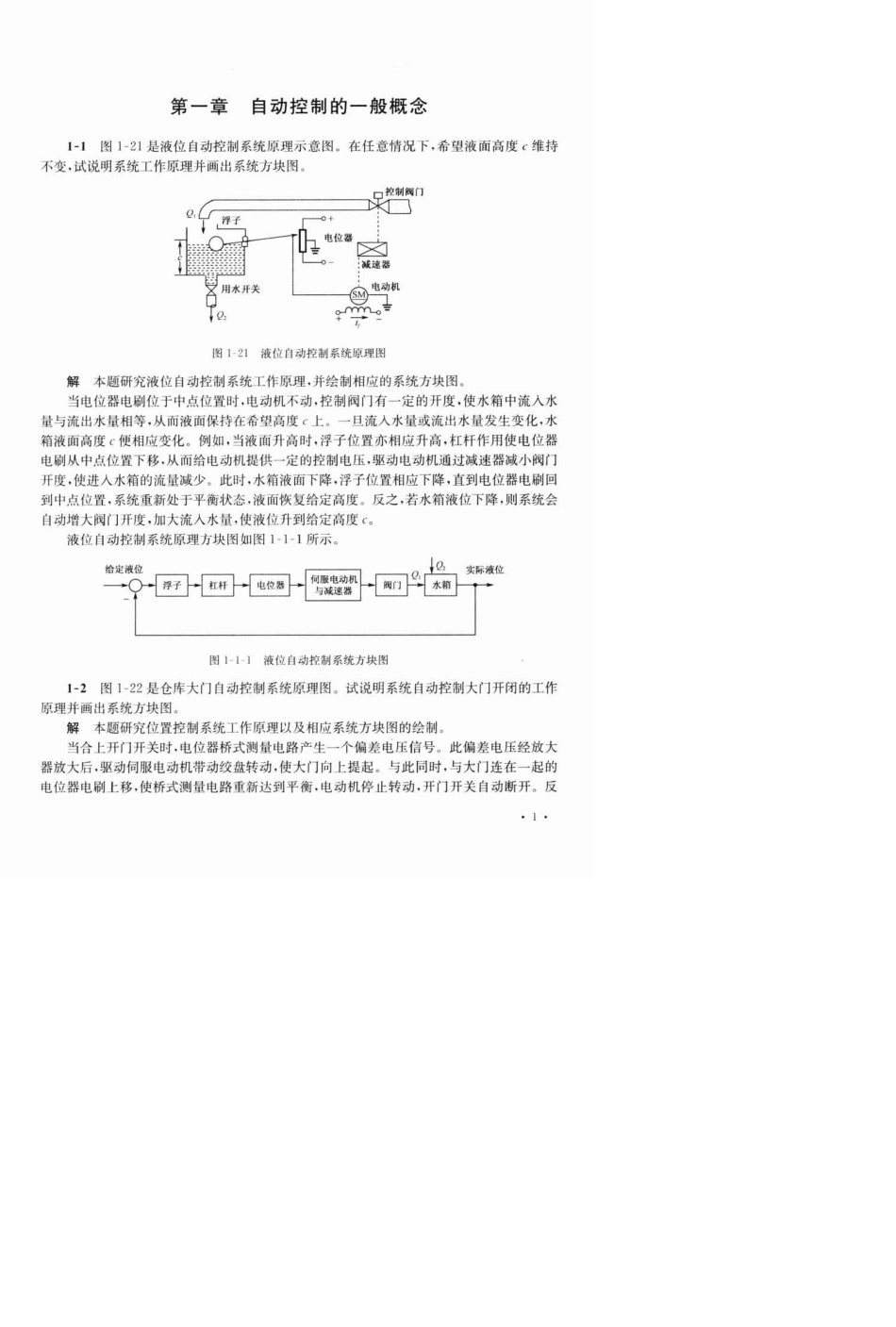 自动控制原理第六版答案胡寿松1_第1页