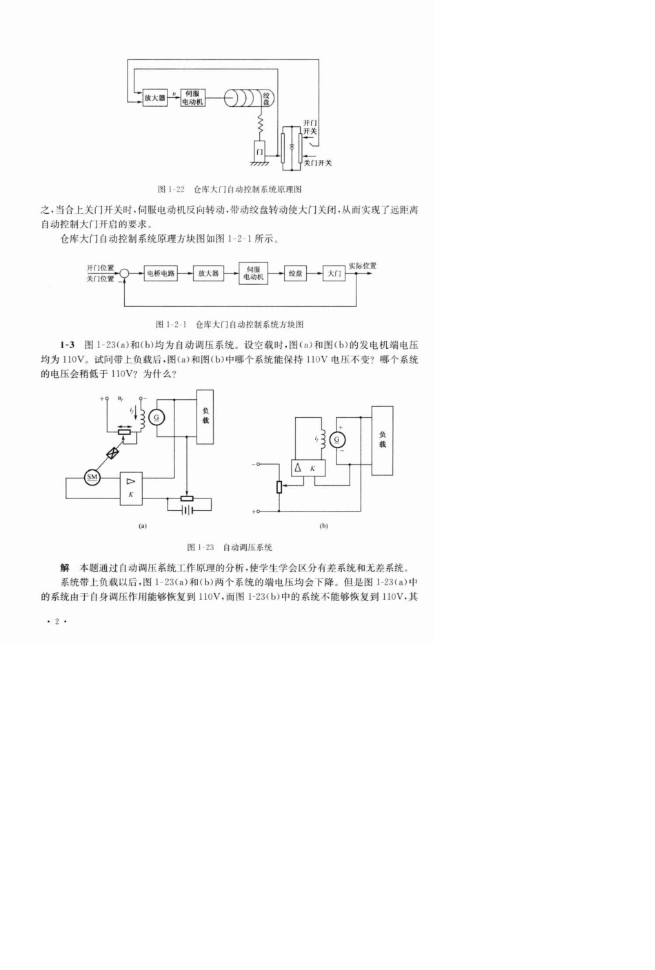 自动控制原理第六版答案胡寿松1_第2页