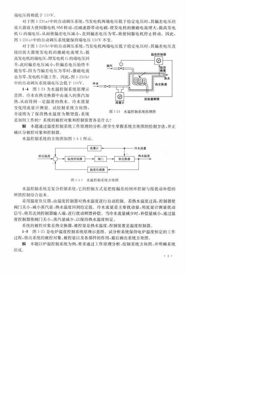 自动控制原理第六版答案胡寿松1_第3页