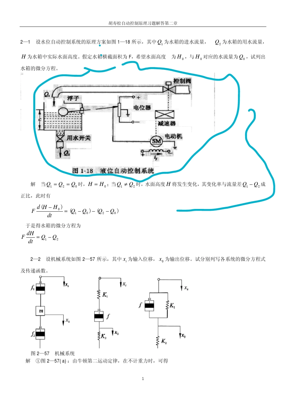 自动控制原理第六版课后习题答案_第1页