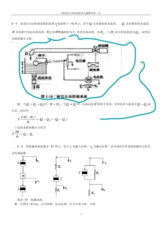 自动控制原理第六版课后习题答案
