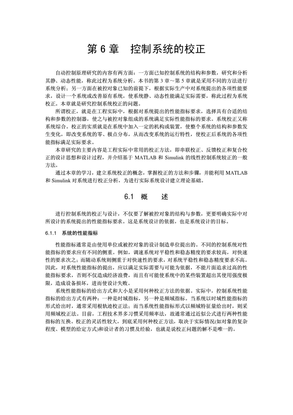 自动控制原理第六章控制系统的校正_第1页