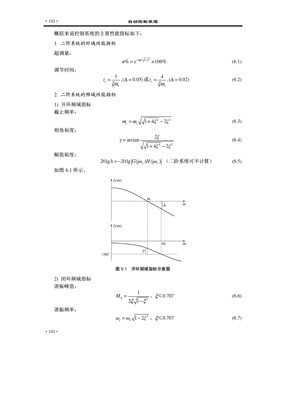 自动控制原理第六章控制系统的校正_第2页