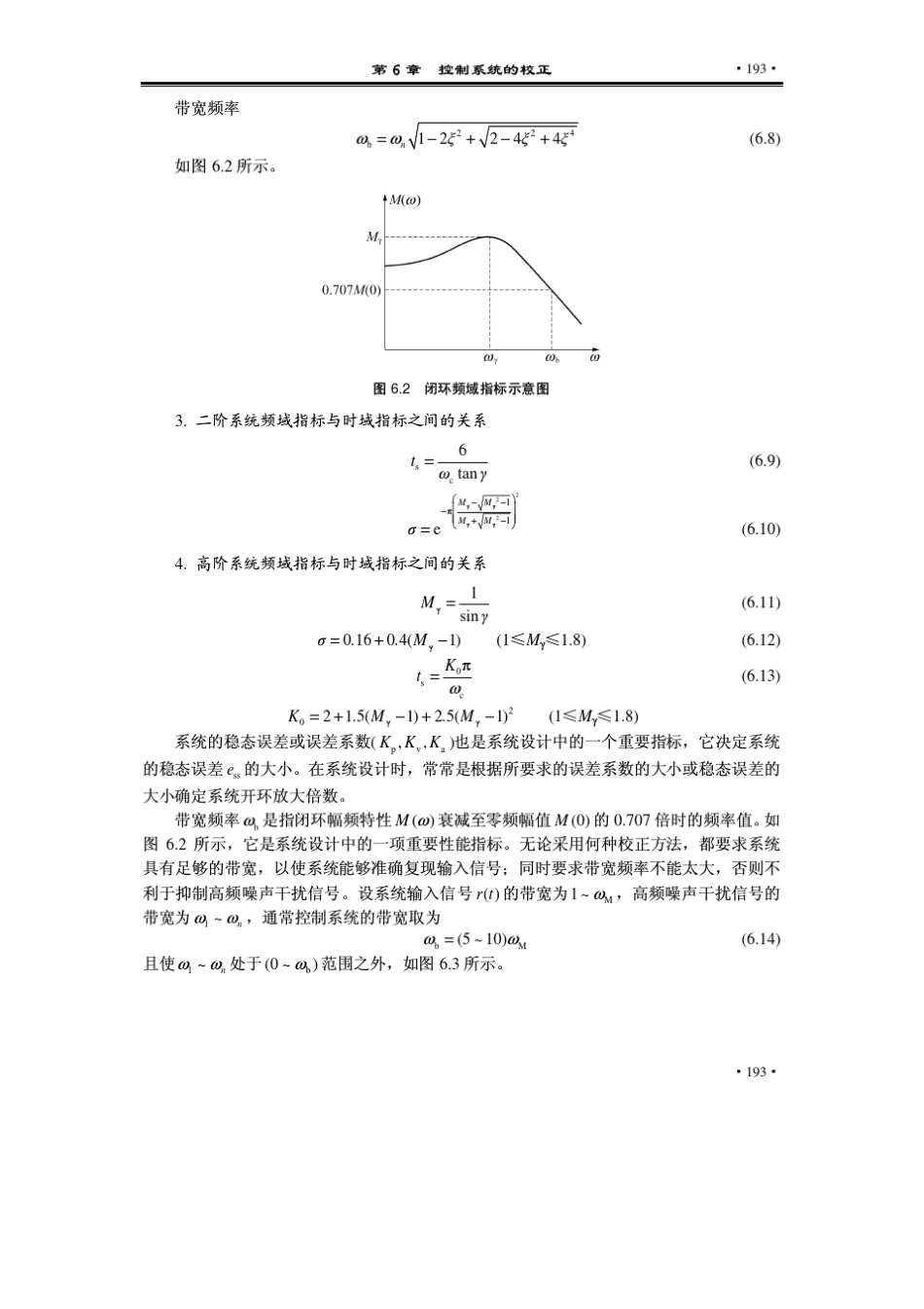 自动控制原理第六章控制系统的校正_第3页