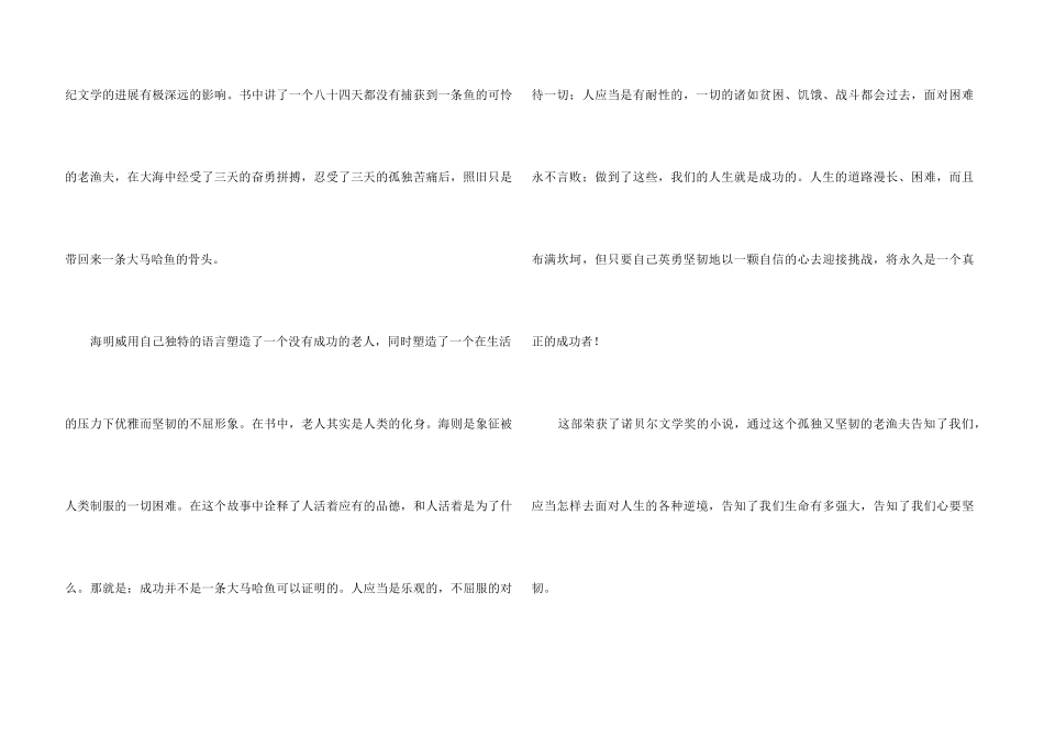 【荐】《老人与海》读后感_第3页