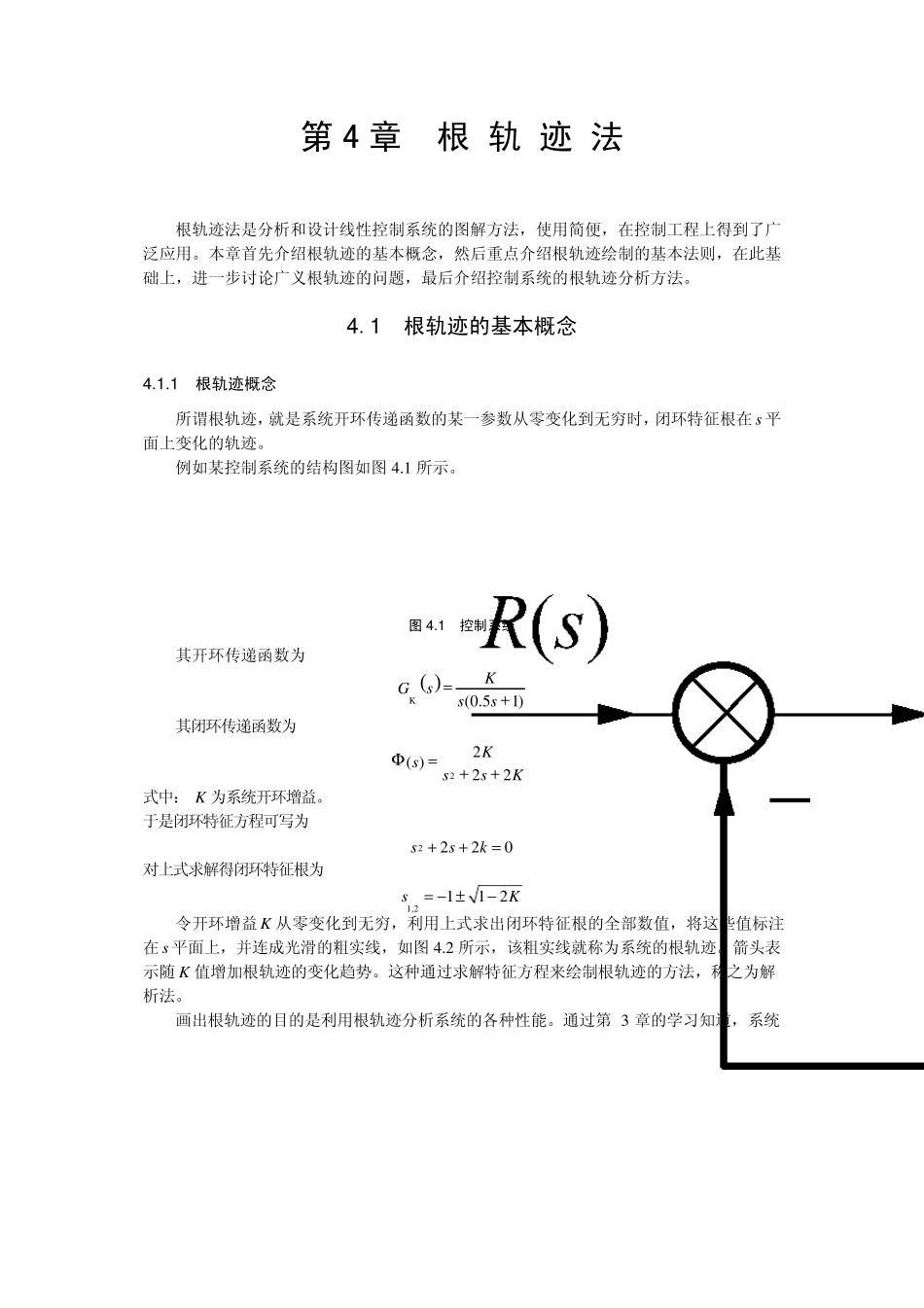 自动控制原理第四章根轨迹法_第1页