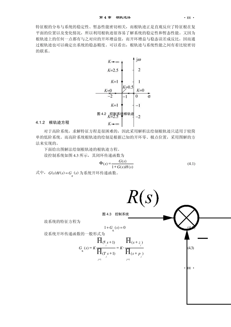 自动控制原理第四章根轨迹法_第2页