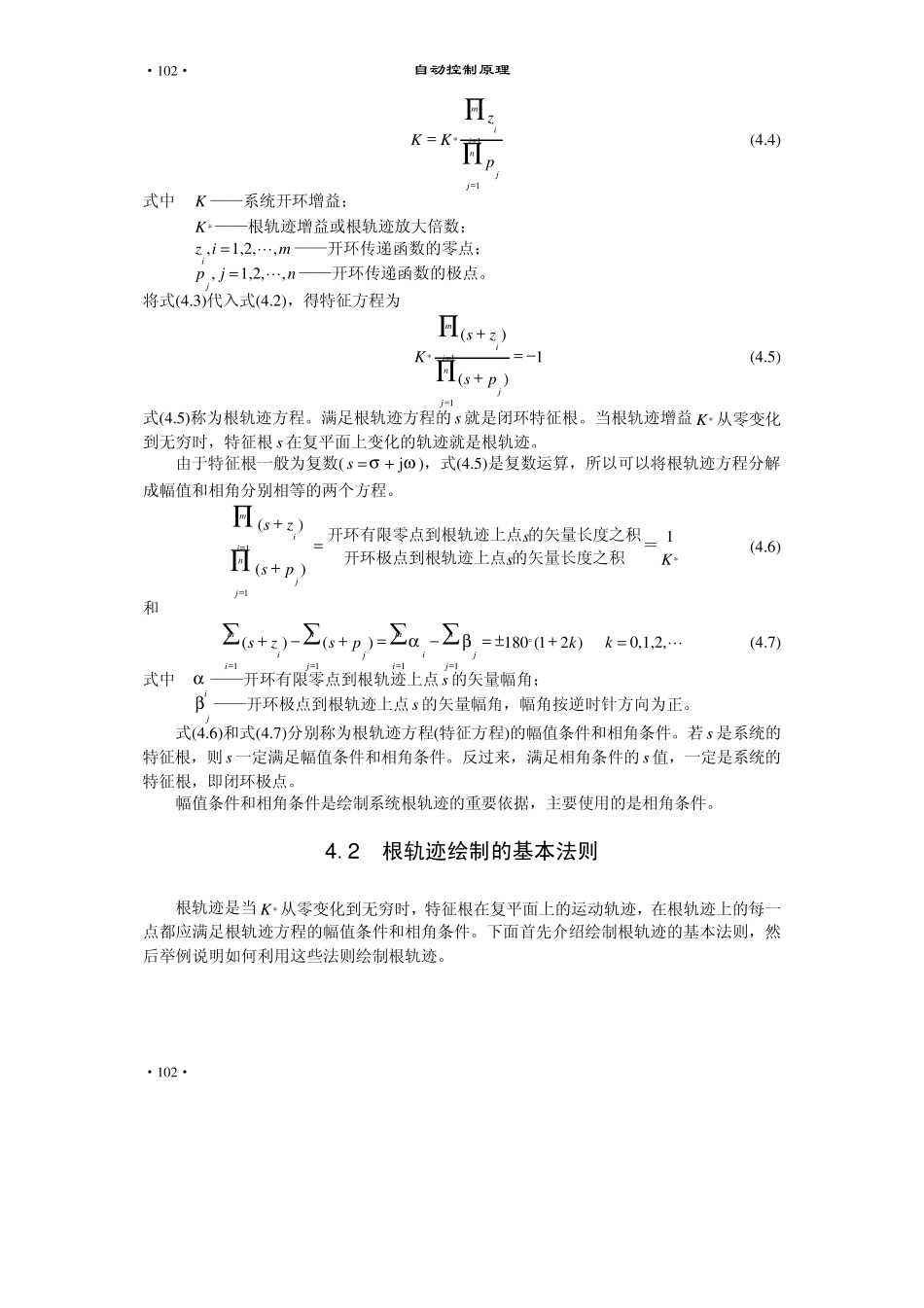 自动控制原理第四章根轨迹法_第3页