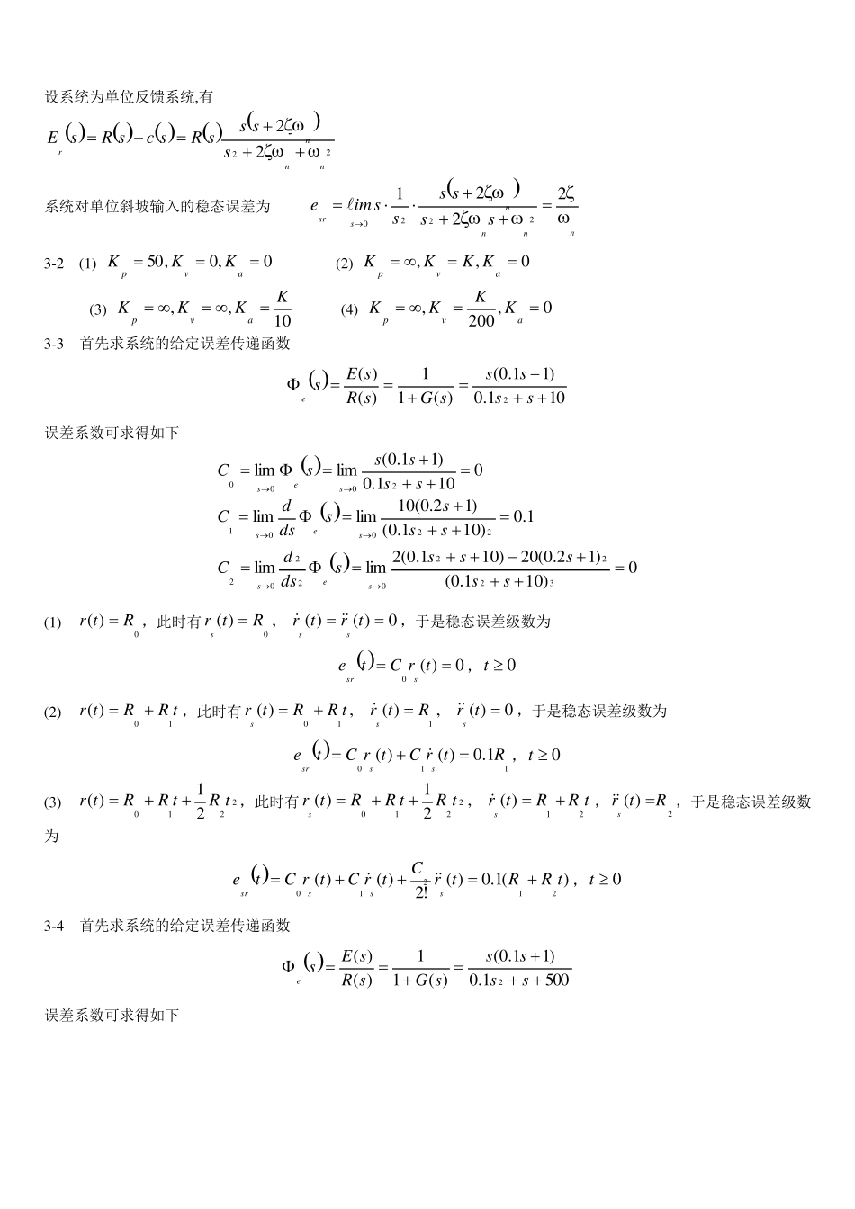 自动控制原理答案+夏德钤_第3页