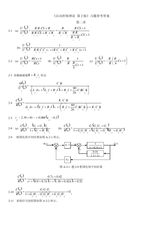 自动控制原理答案+夏德钤