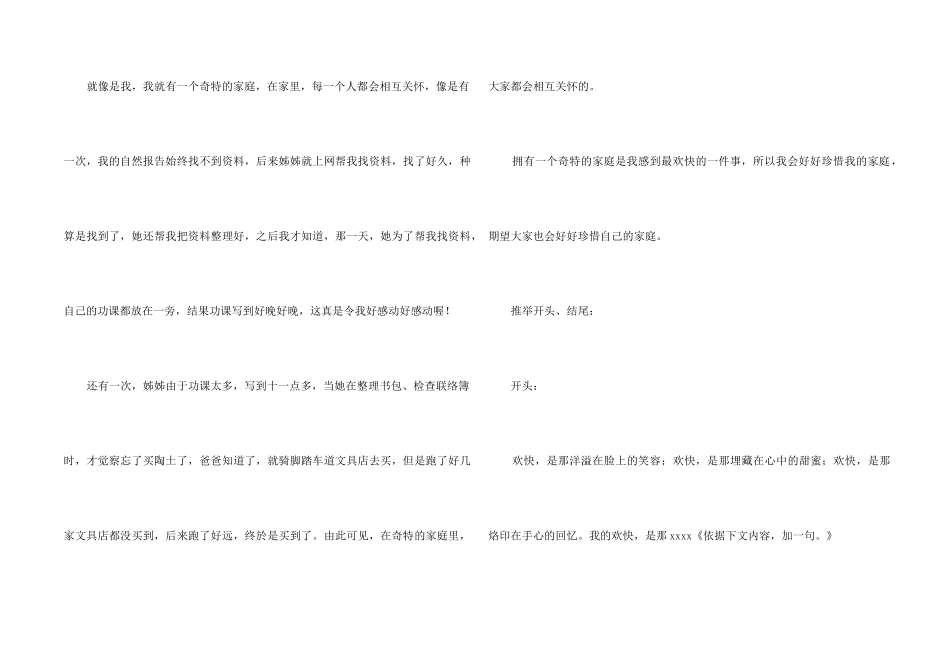 【荐】一件快乐的事记叙文_第2页