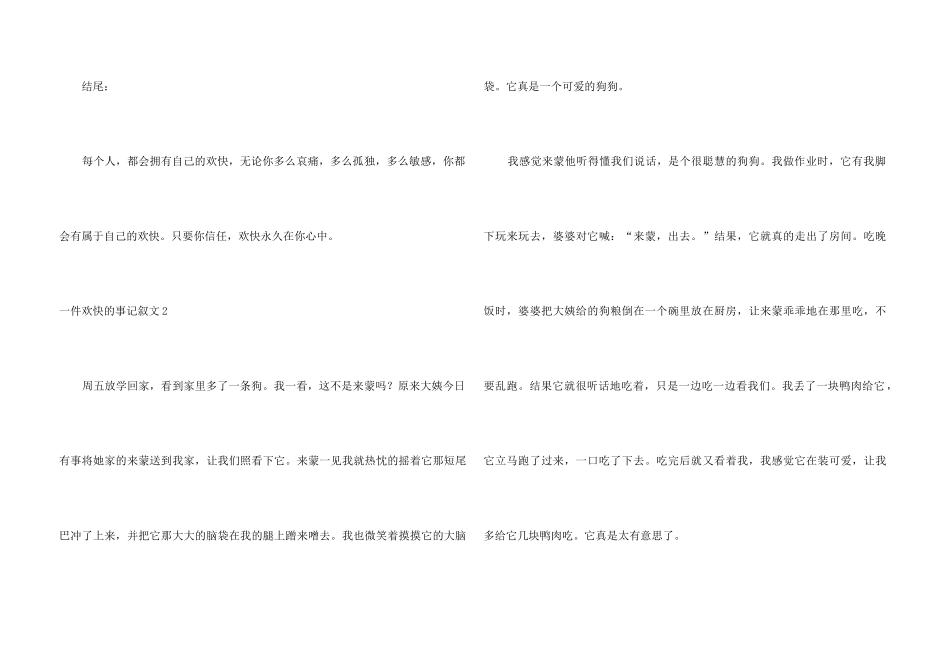 【荐】一件快乐的事记叙文_第3页