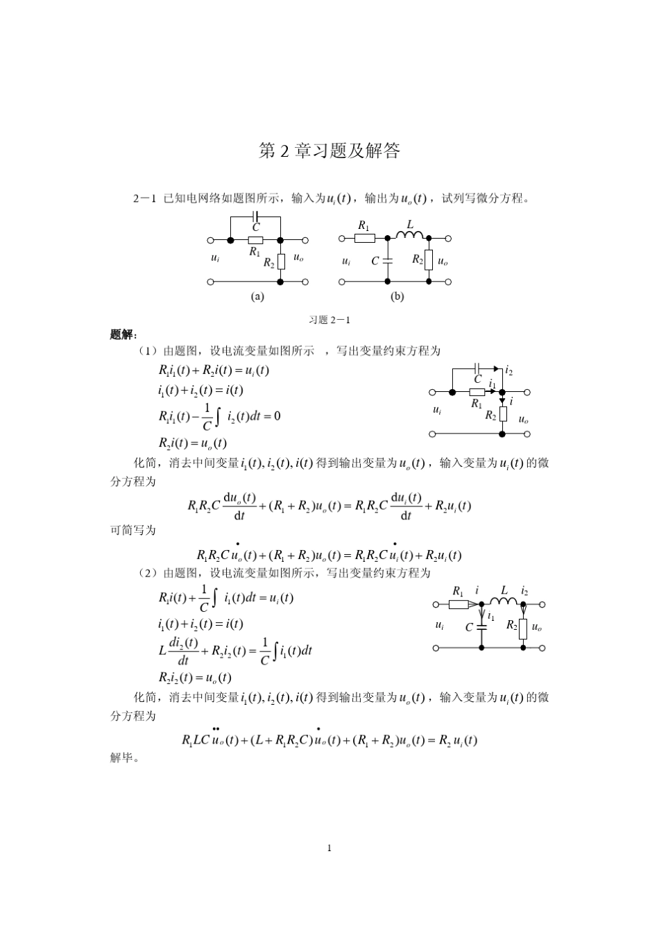 自动控制原理答案北京工业大学出版社_第1页