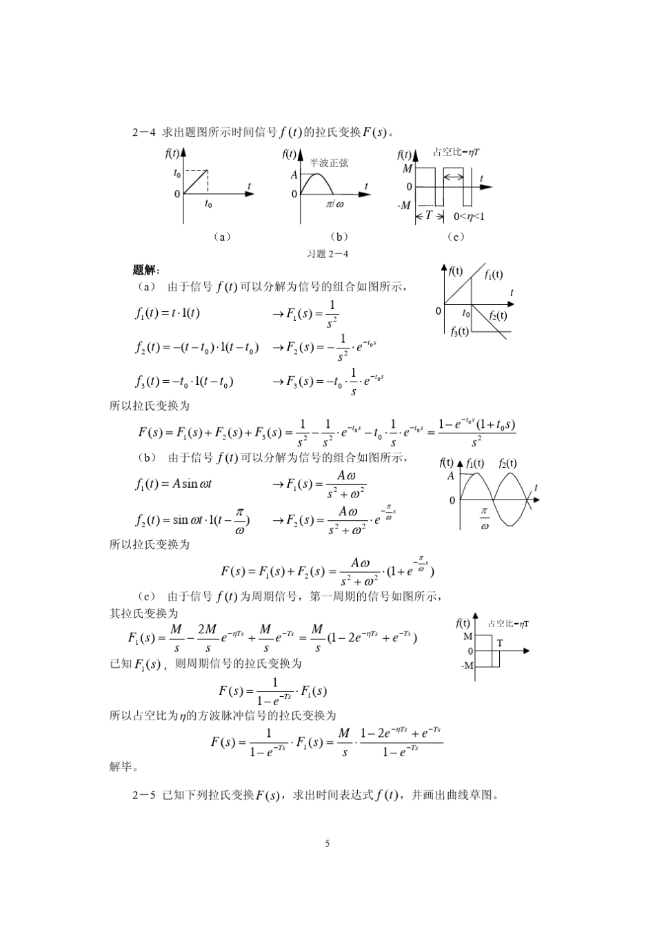 自动控制原理答案北京工业大学出版社_第3页