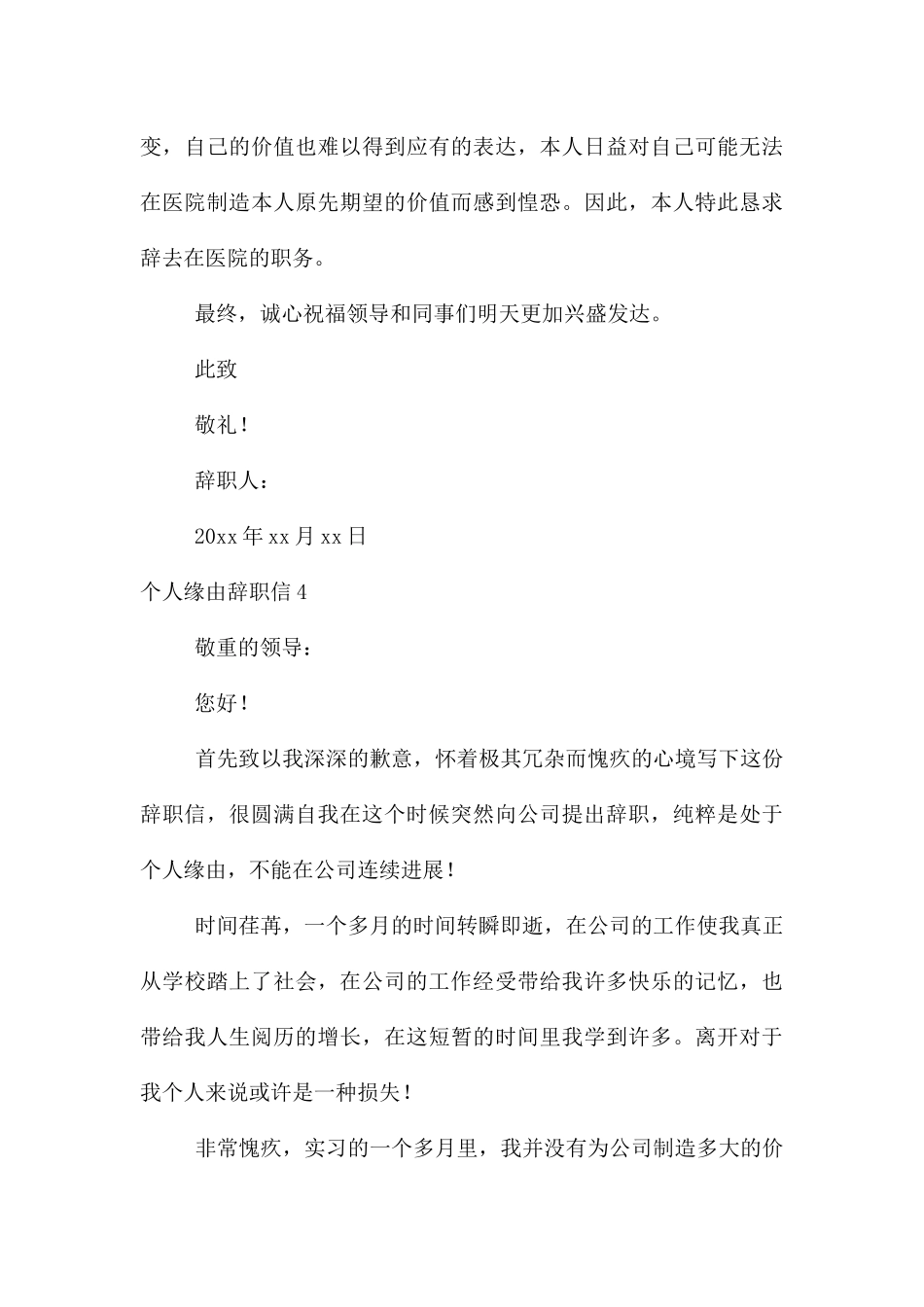 【荐】个人原因辞职信_第3页