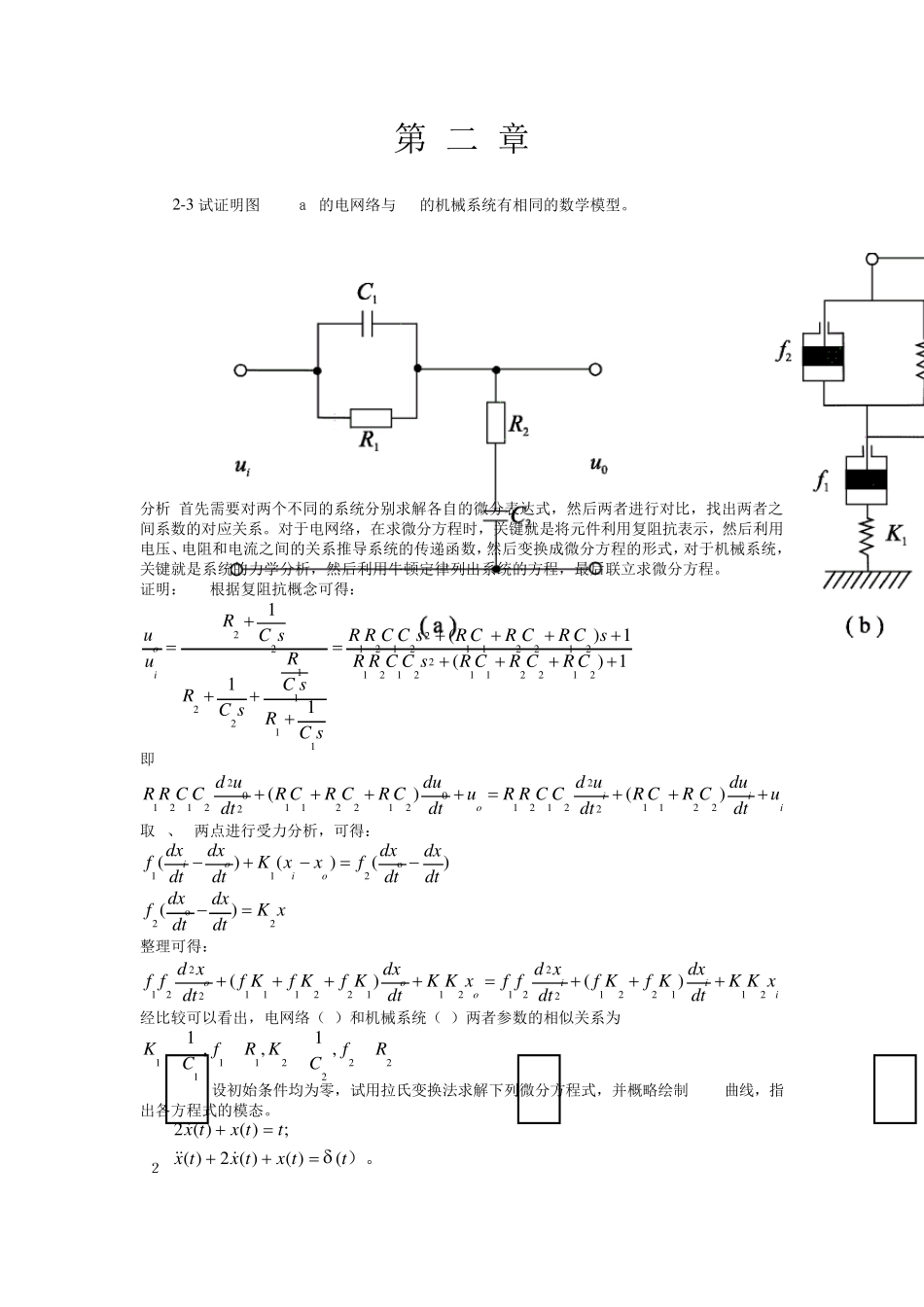 自动控制原理答案杜庆楠河南理工大学_第1页