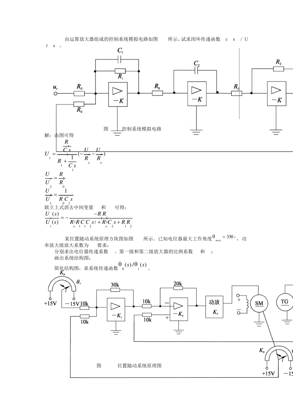 自动控制原理答案杜庆楠河南理工大学_第2页