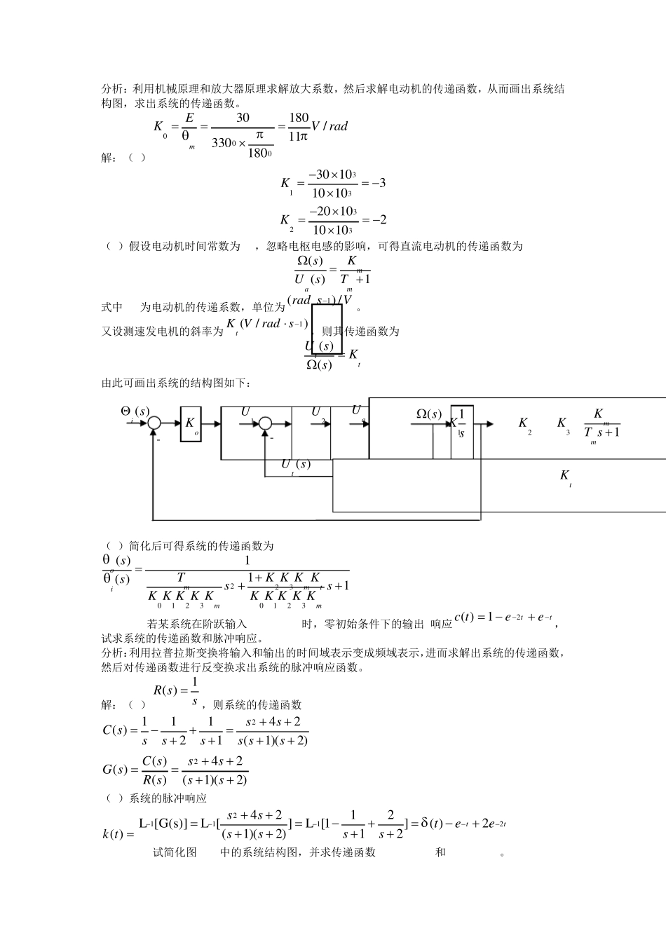 自动控制原理答案杜庆楠河南理工大学_第3页