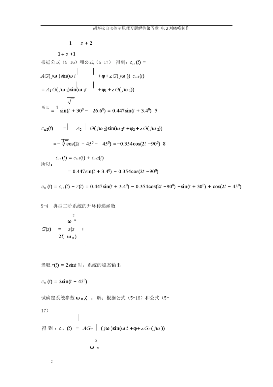 自动控制原理简明教程第二版课后答案第五章习题答案_第2页