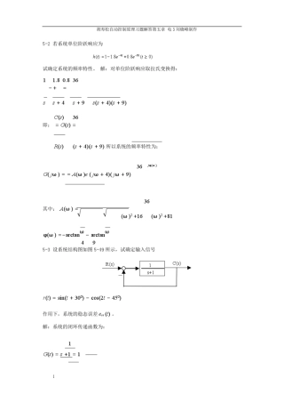 自动控制原理简明教程第二版课后答案第五章习题答案