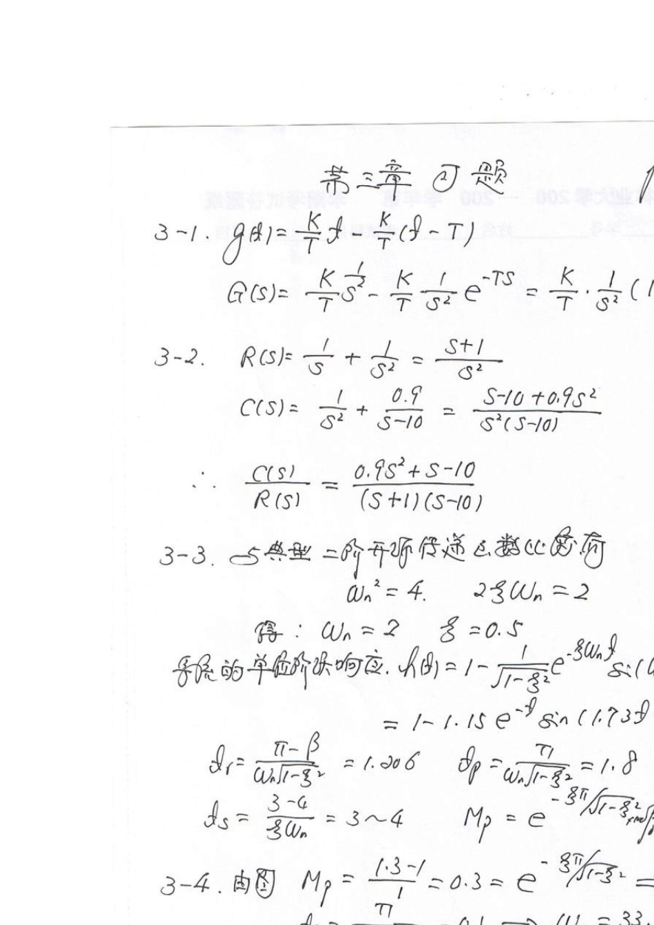 自动控制原理答案谢克明_第3页