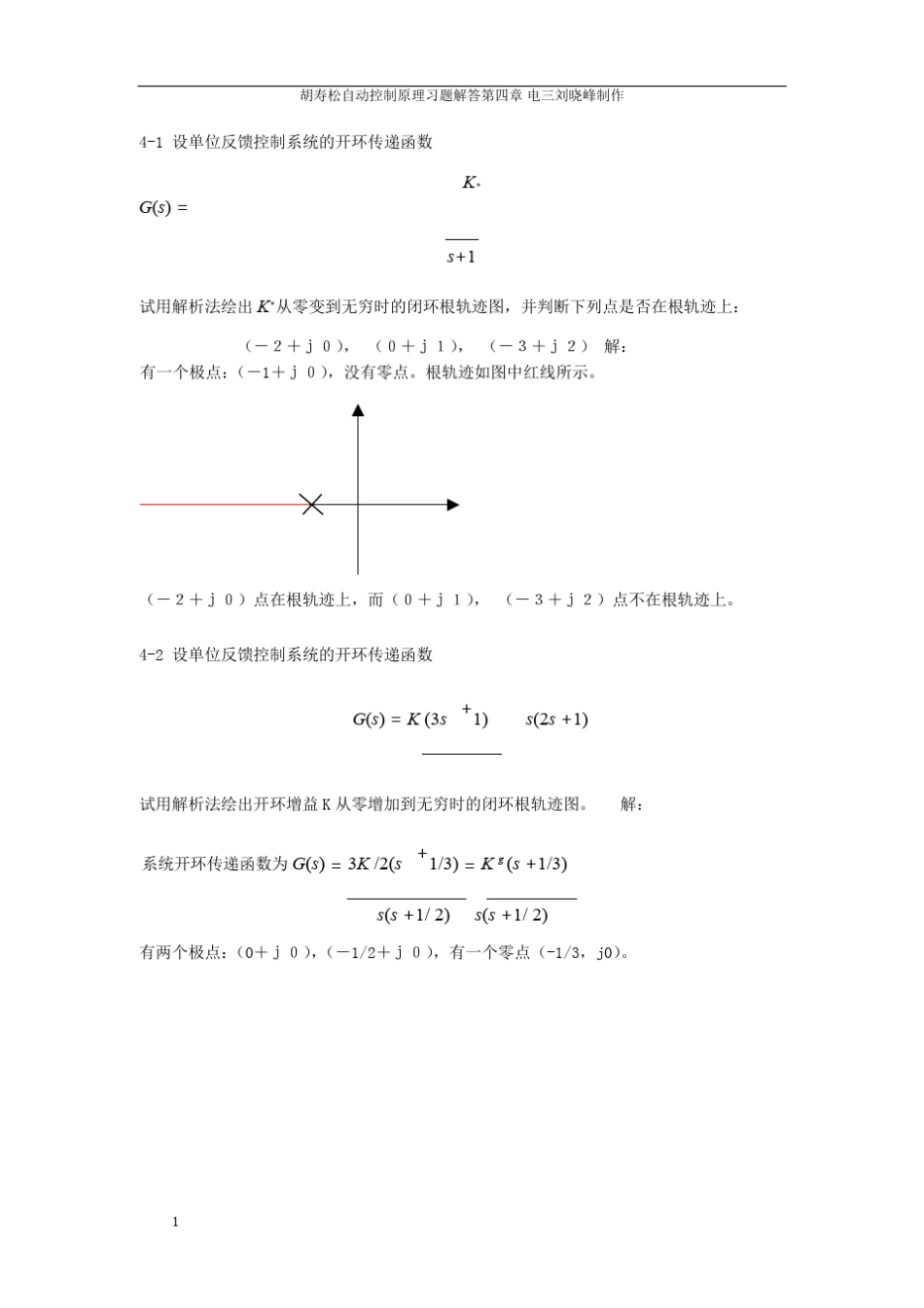 自动控制原理简明教程第二版课后答案第四章习题答案_第1页