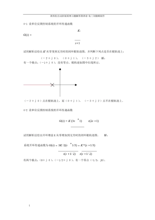 自动控制原理简明教程第二版课后答案第四章习题答案