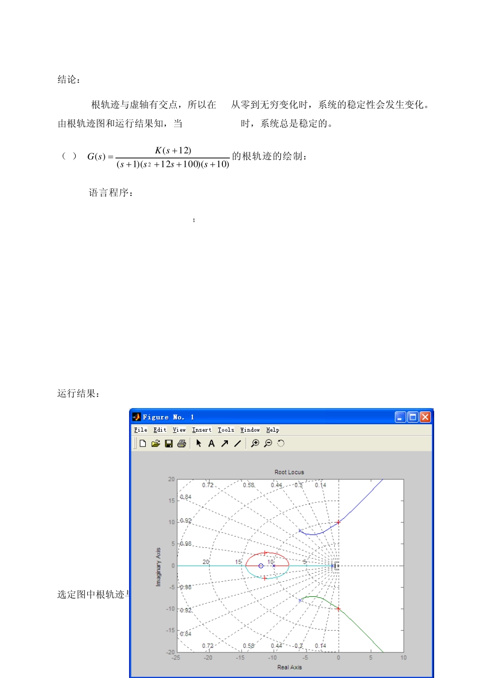 自动控制原理线性系统的根轨迹实验报告_第3页
