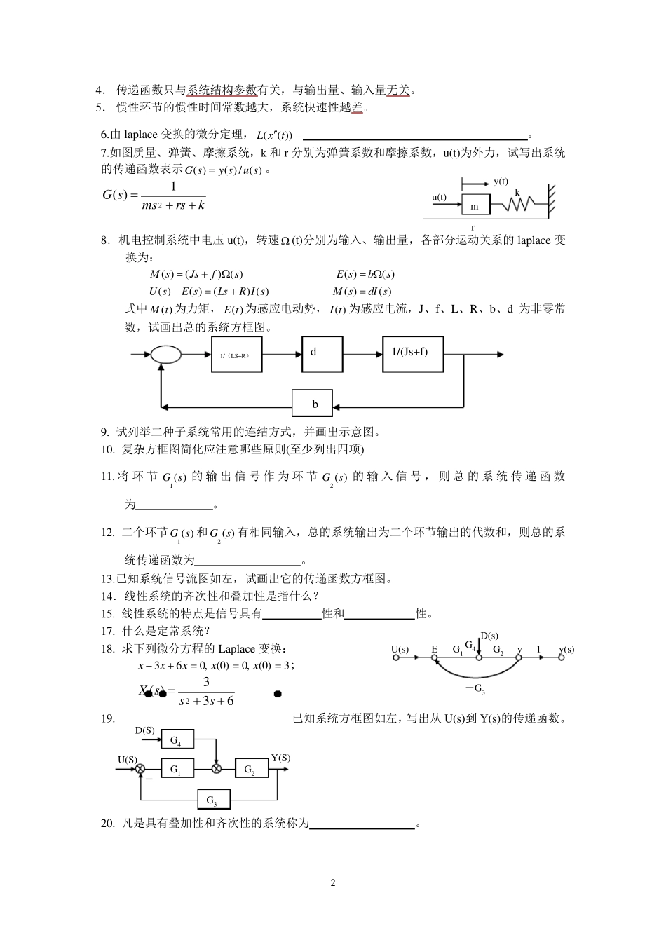 自动控制原理练习题附部分答案(孙炳达主编)机械工业出版社_第2页