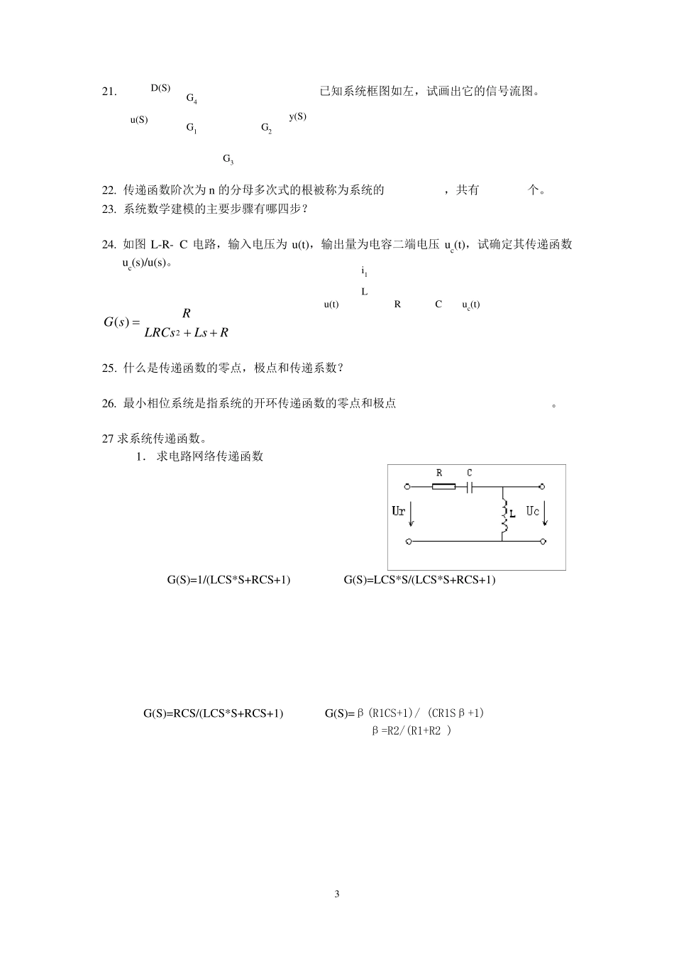 自动控制原理练习题附部分答案(孙炳达主编)机械工业出版社_第3页