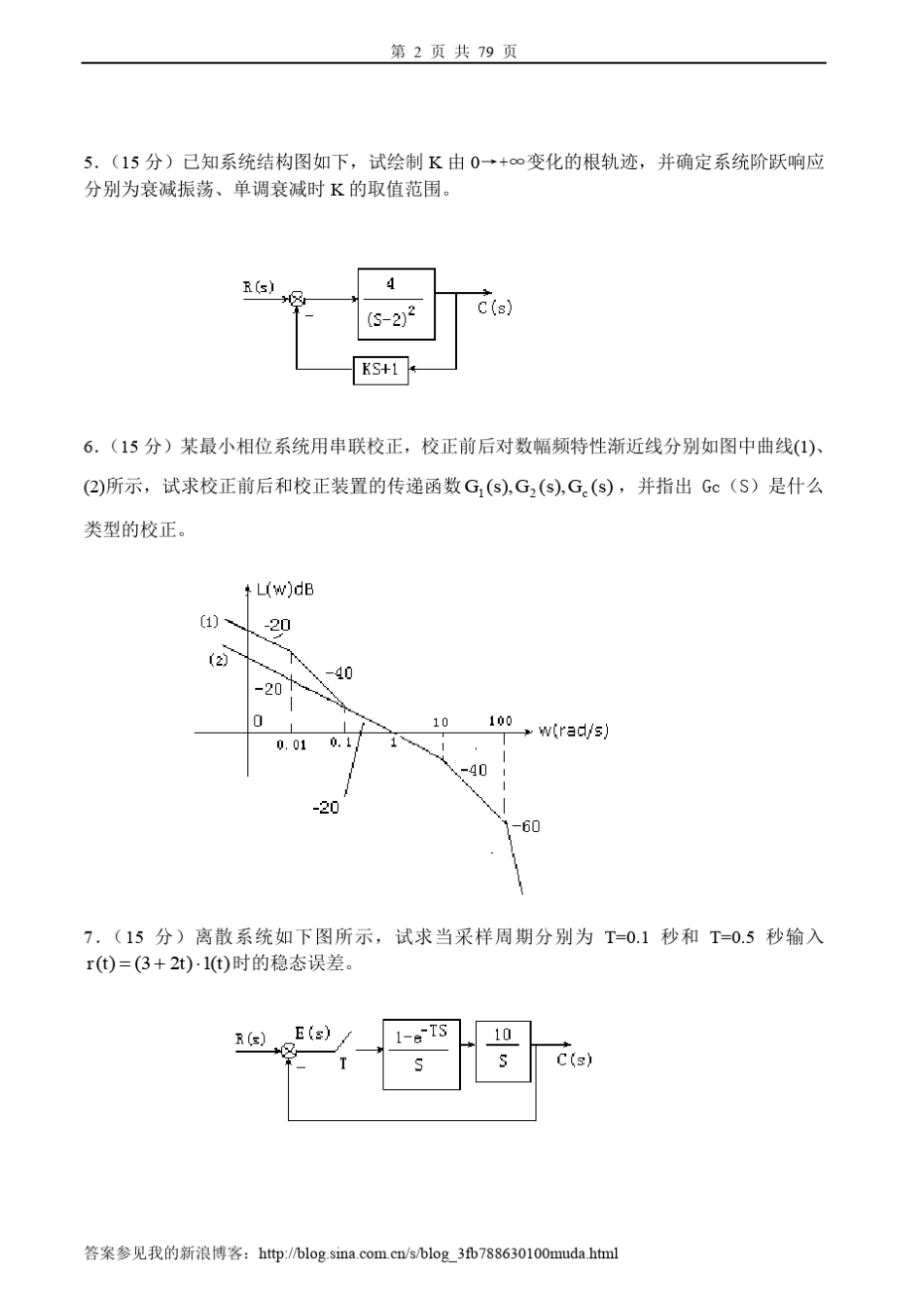 自动控制原理考试试卷及答案30套_第2页