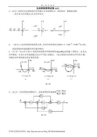 自动控制原理考试试卷及答案30套