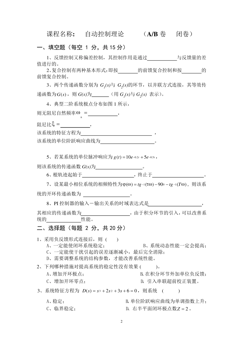 自动控制原理考试试题库_第2页