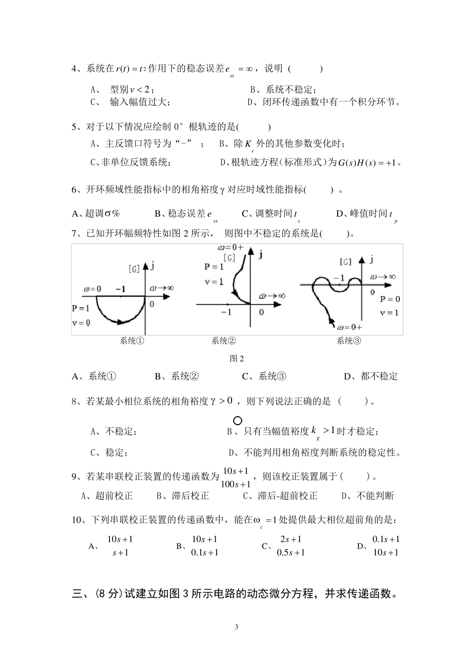 自动控制原理考试试题库_第3页