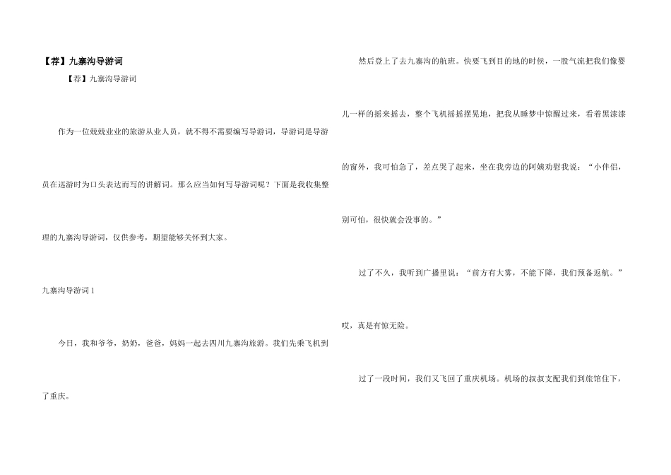 【荐】九寨沟导游词_第1页