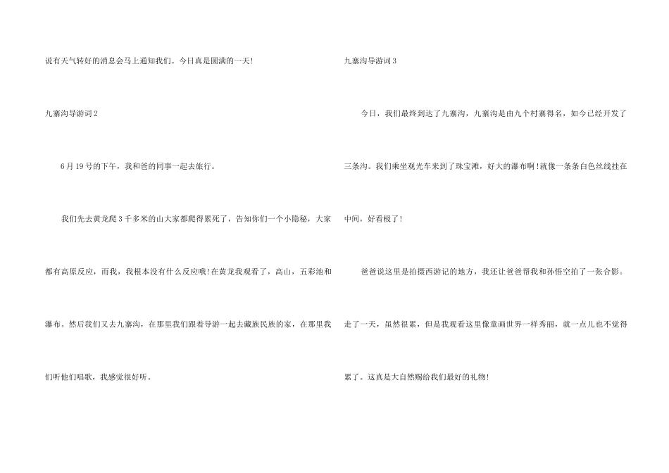 【荐】九寨沟导游词_第2页