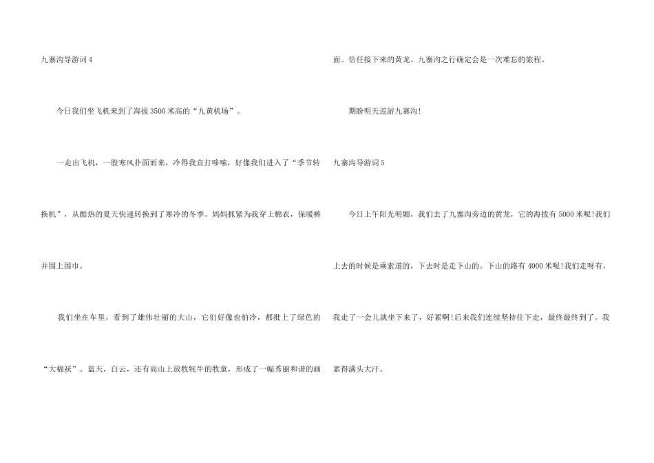 【荐】九寨沟导游词_第3页
