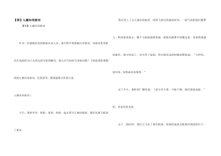 【荐】九寨沟导游词