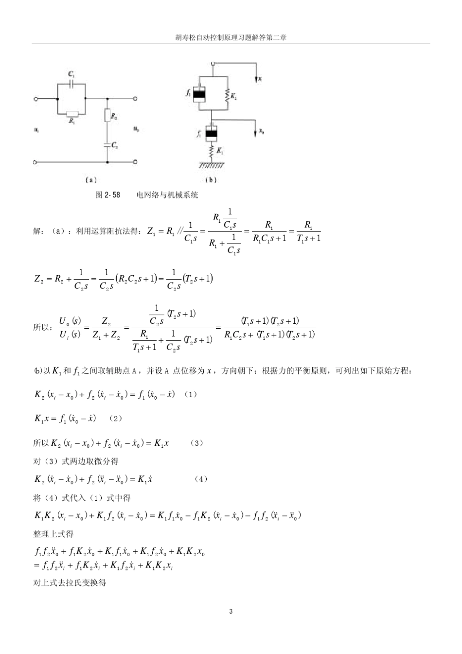 自动控制原理胡寿松主编课后习题答案详解胡寿松第六版自控答案_第3页