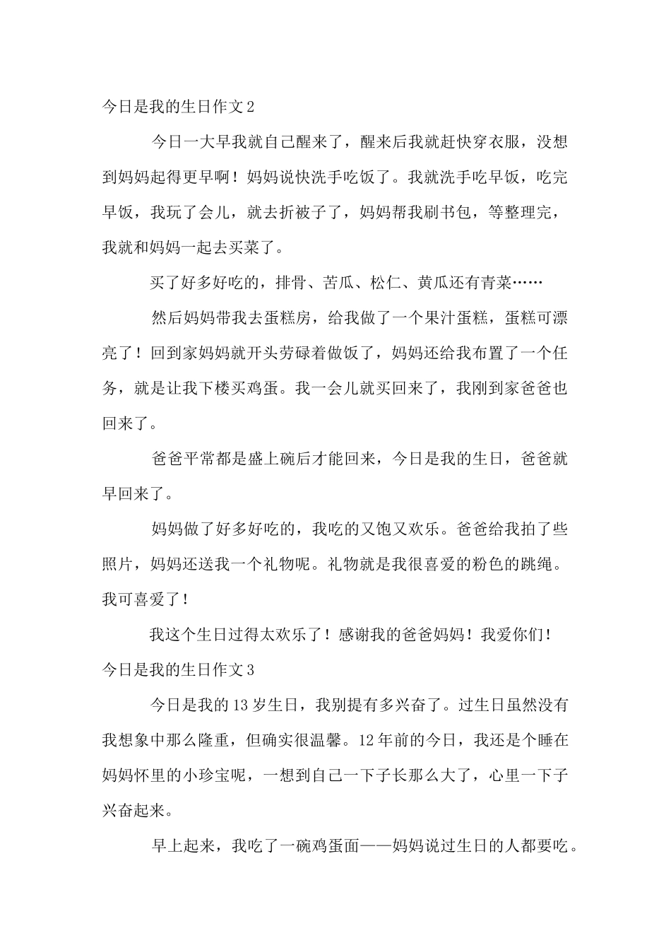 【荐】今天是我的生日_第2页