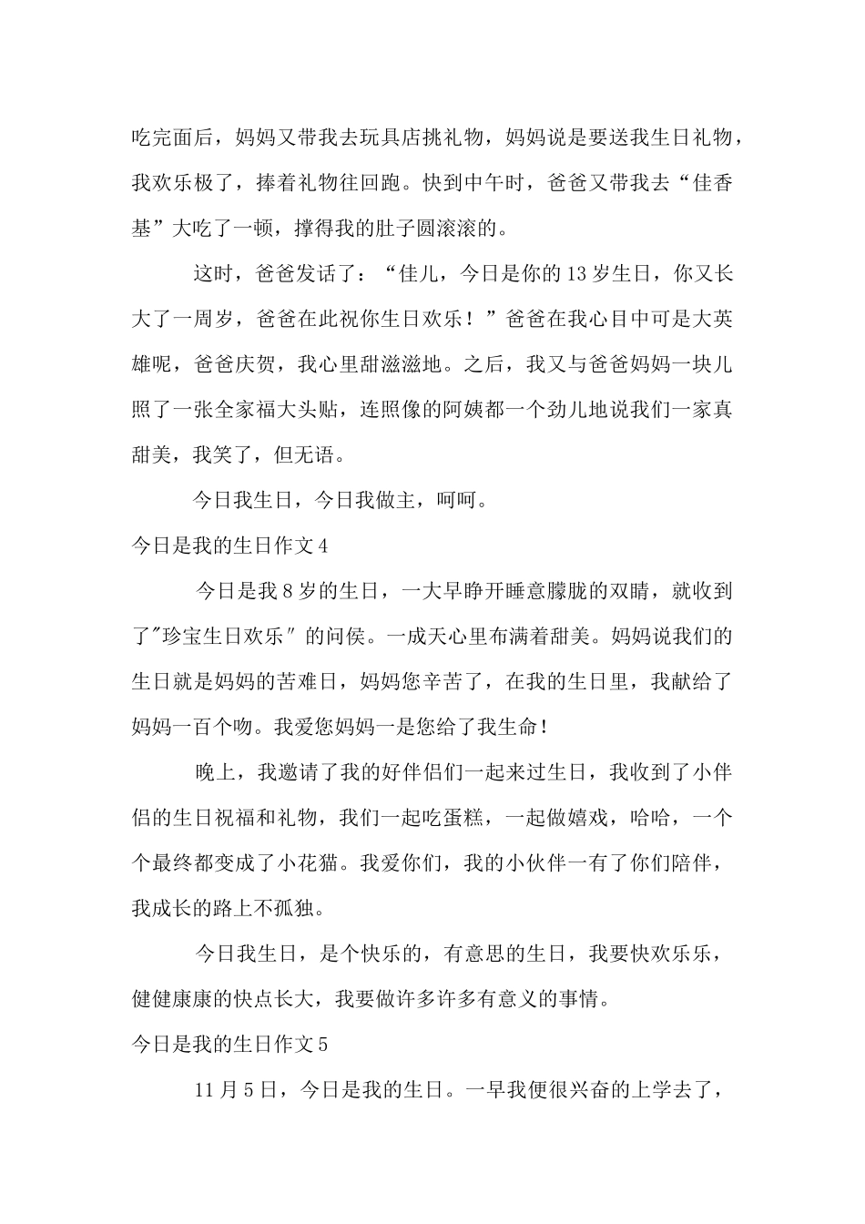 【荐】今天是我的生日_第3页