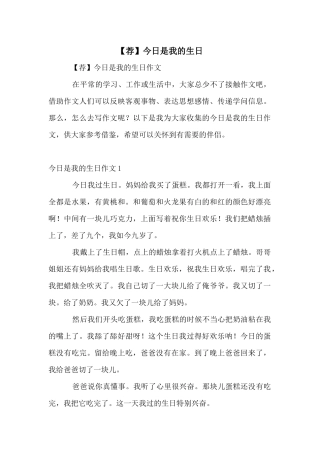 【荐】今天是我的生日