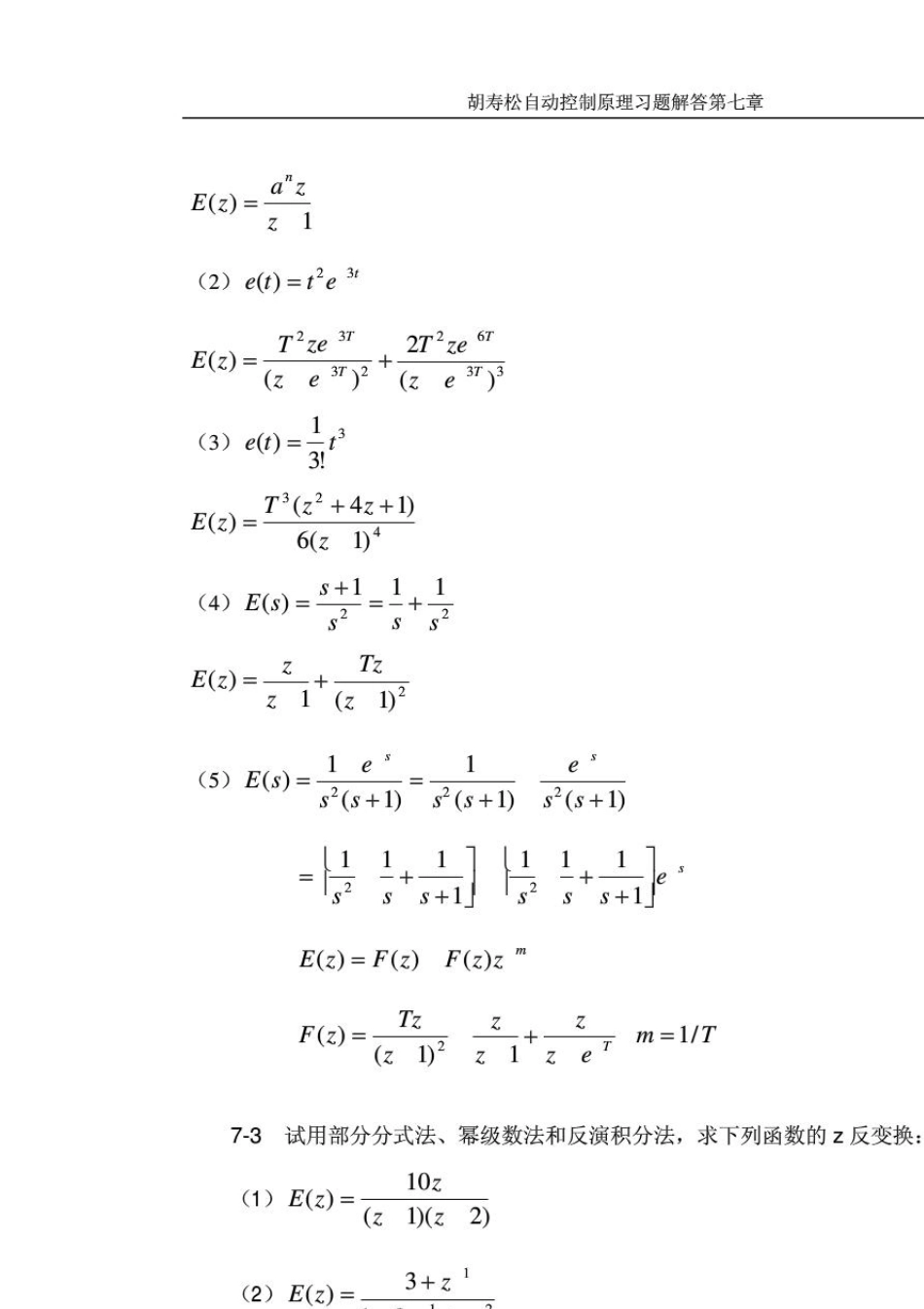 自动控制原理胡寿松第5版第七章答案_第2页