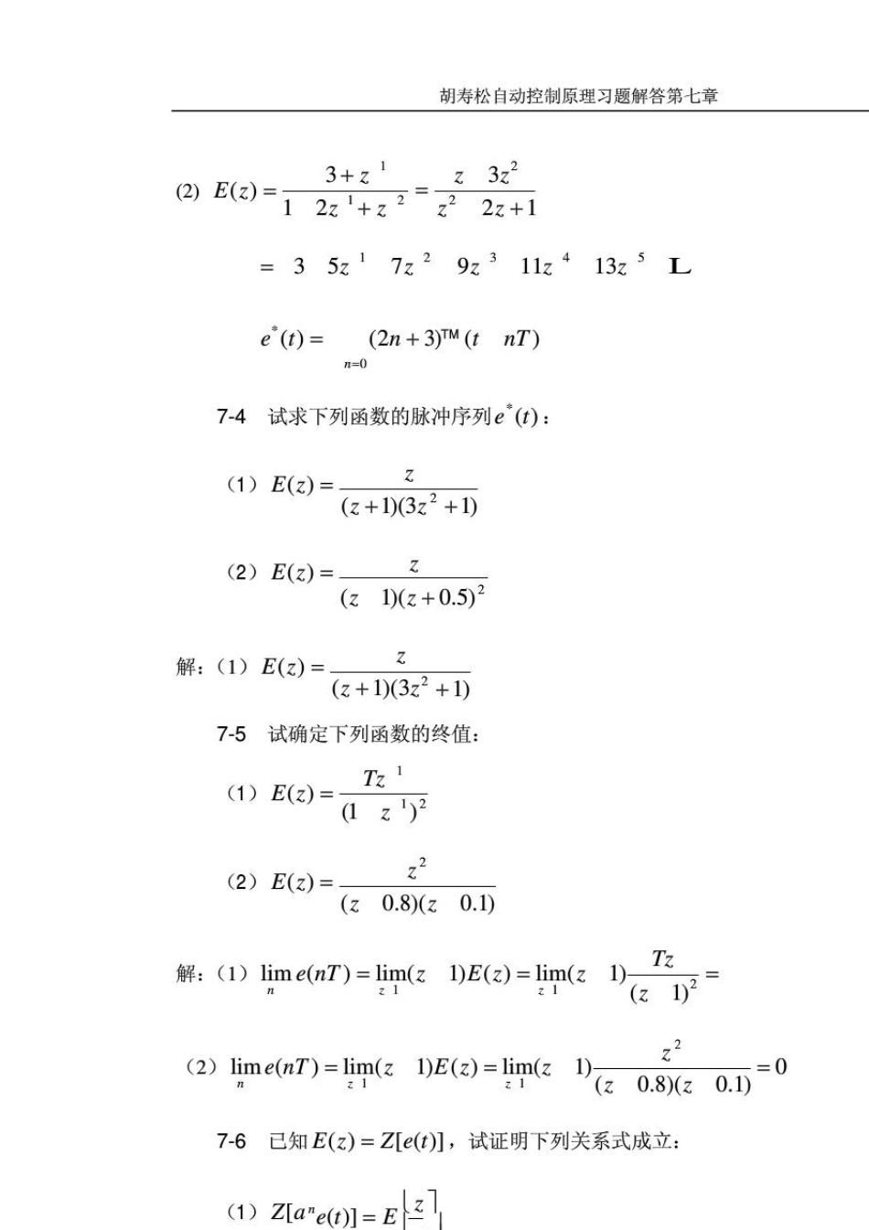 自动控制原理胡寿松第5版第七章答案_第3页
