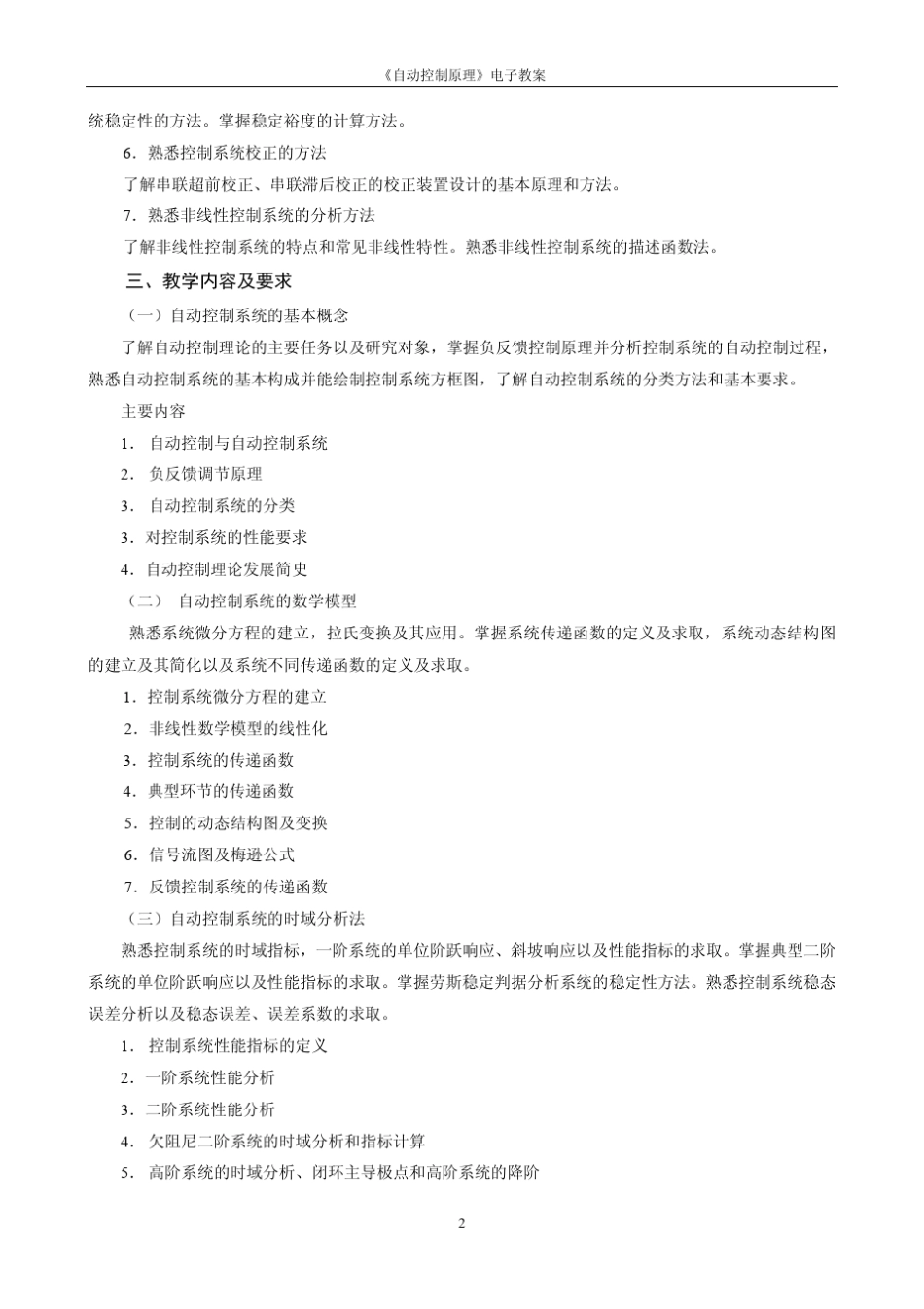 自动控制原理胡寿松习题答案_第2页